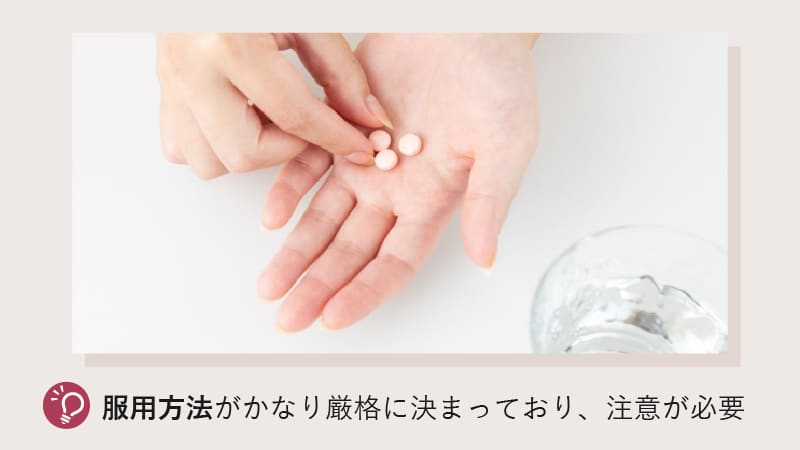 中絶薬は服用方法がかなり厳格に決まっており、注意が必要