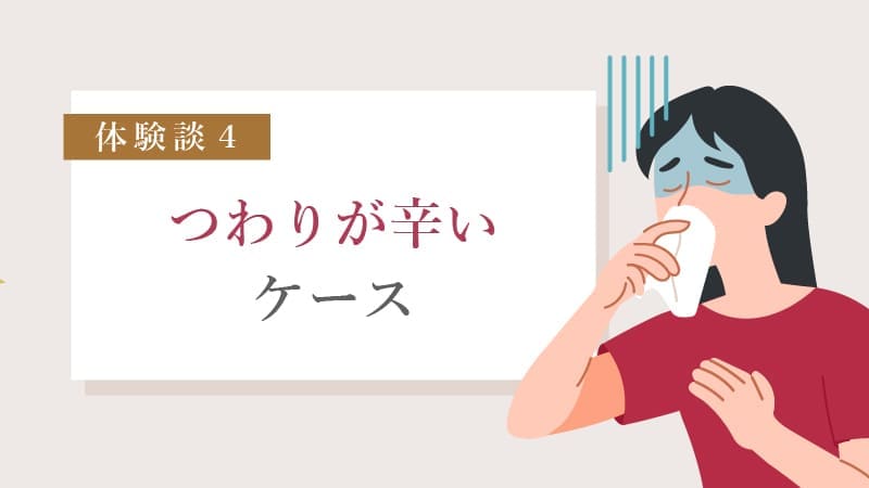 つわり（悪阻）が強かった