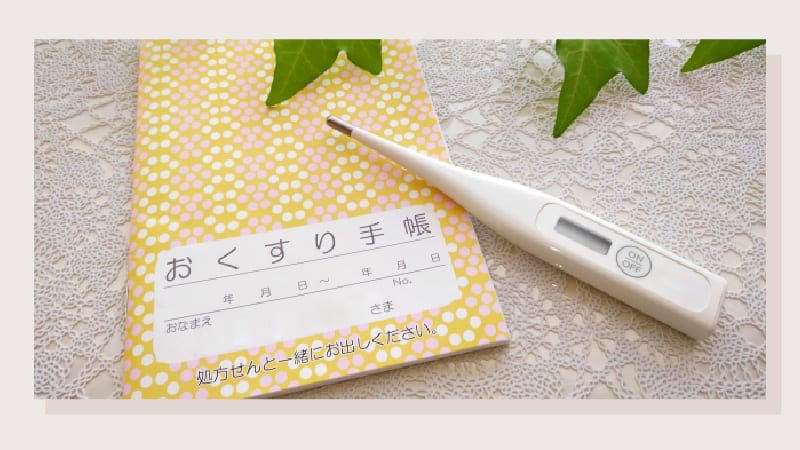 初診・受診前の準備・持ち物