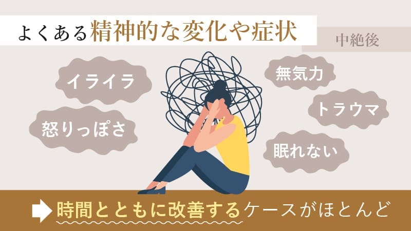 よくある精神的な変化や症状