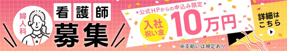 看護師スタッフ募集・採用情報はこちら