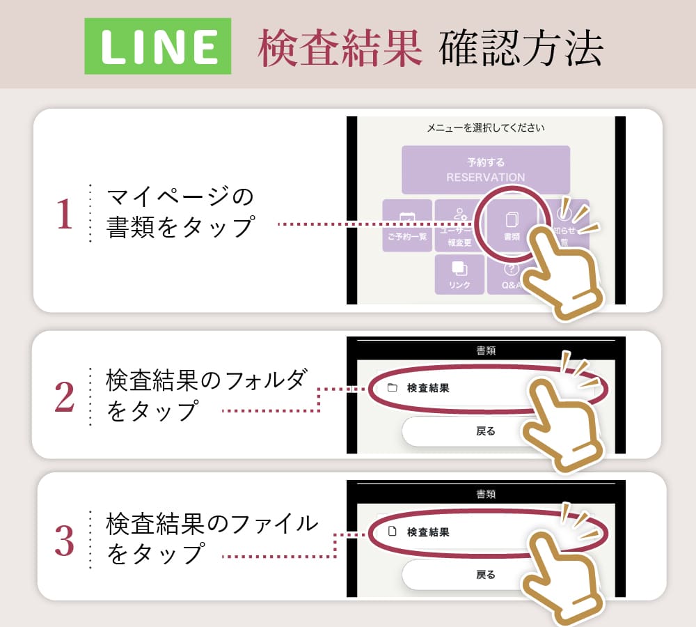 LINEで検査結果をみる方法