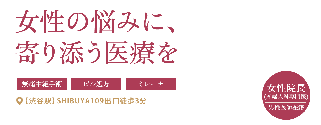 女性の悩みに寄り添う医療を。産婦人科専門医の女性院長