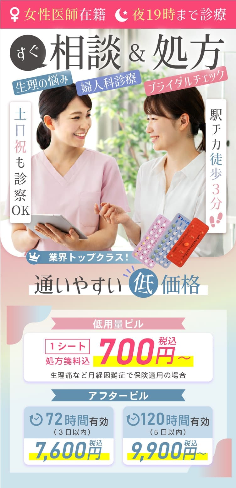 生理のお悩み・婦人科診療・ピル処方ならグランレディースクリニック渋谷