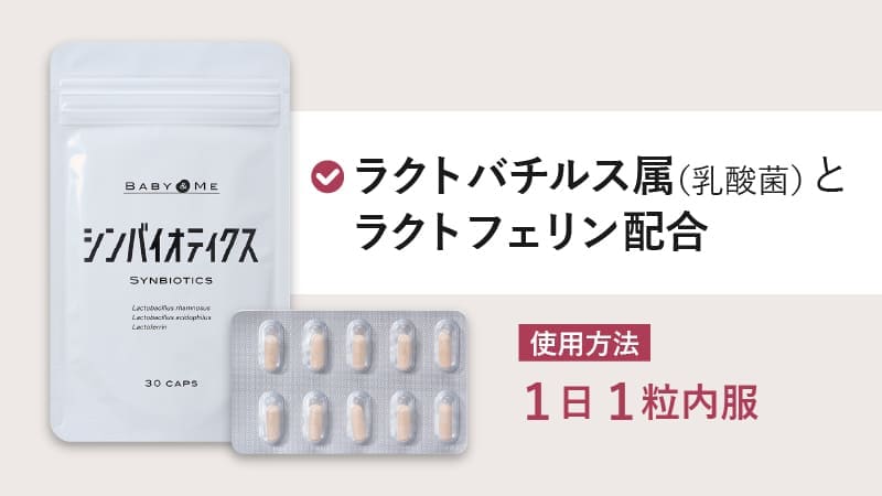 シンバイオティクスの商品写真