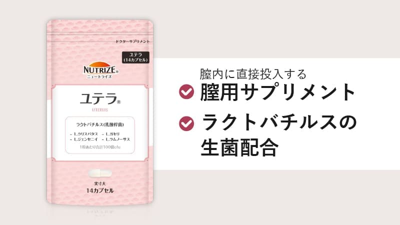 ユテラの商品写真