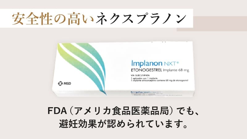 インプラノン・ネクスプラノンとは
