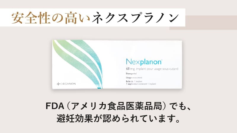 インプラノン・ネクスプラノンとは